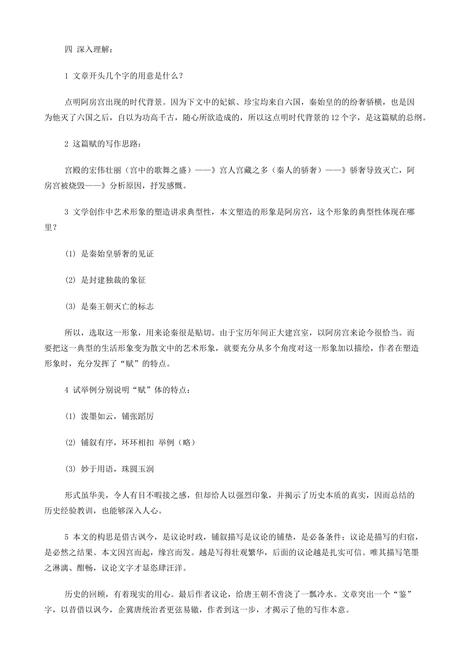 高中语文《阿房宫赋》教案 苏教版必修2-苏教版高一必修2语文教案_第3页