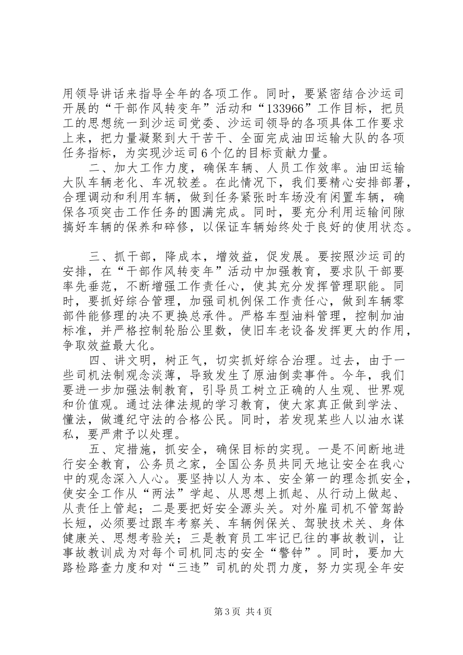 油田运输大队学习领导讲话心得体会_第3页