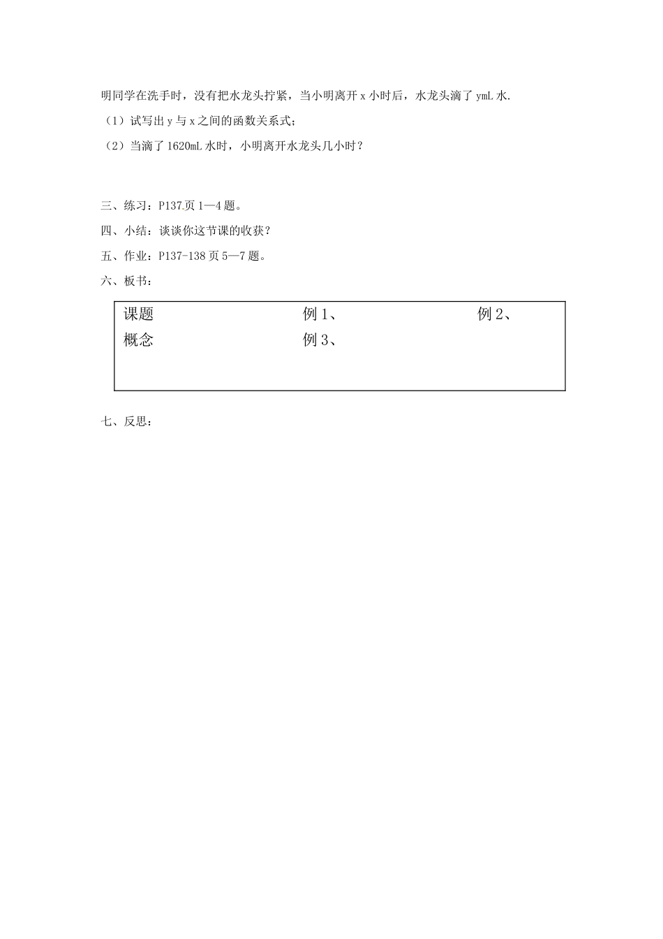 新疆克拉玛依市第十三中学八年级数学 《函数》章节复习1 教案 人教新课标版_第2页