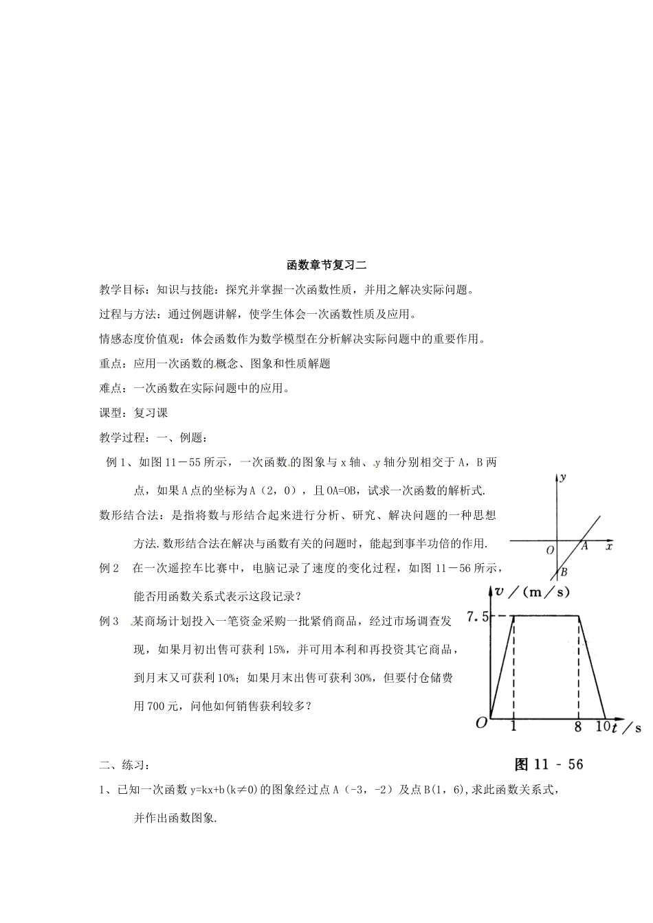 新疆克拉玛依市第十三中学八年级数学 《函数》章节复习1 教案 人教新课标版_第3页