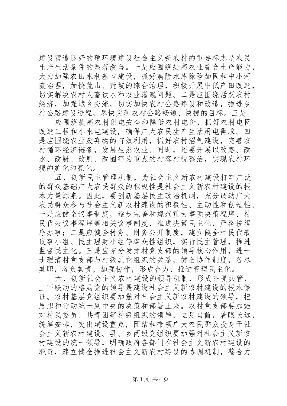 开展基层组织建设活动年心得体会_第3页