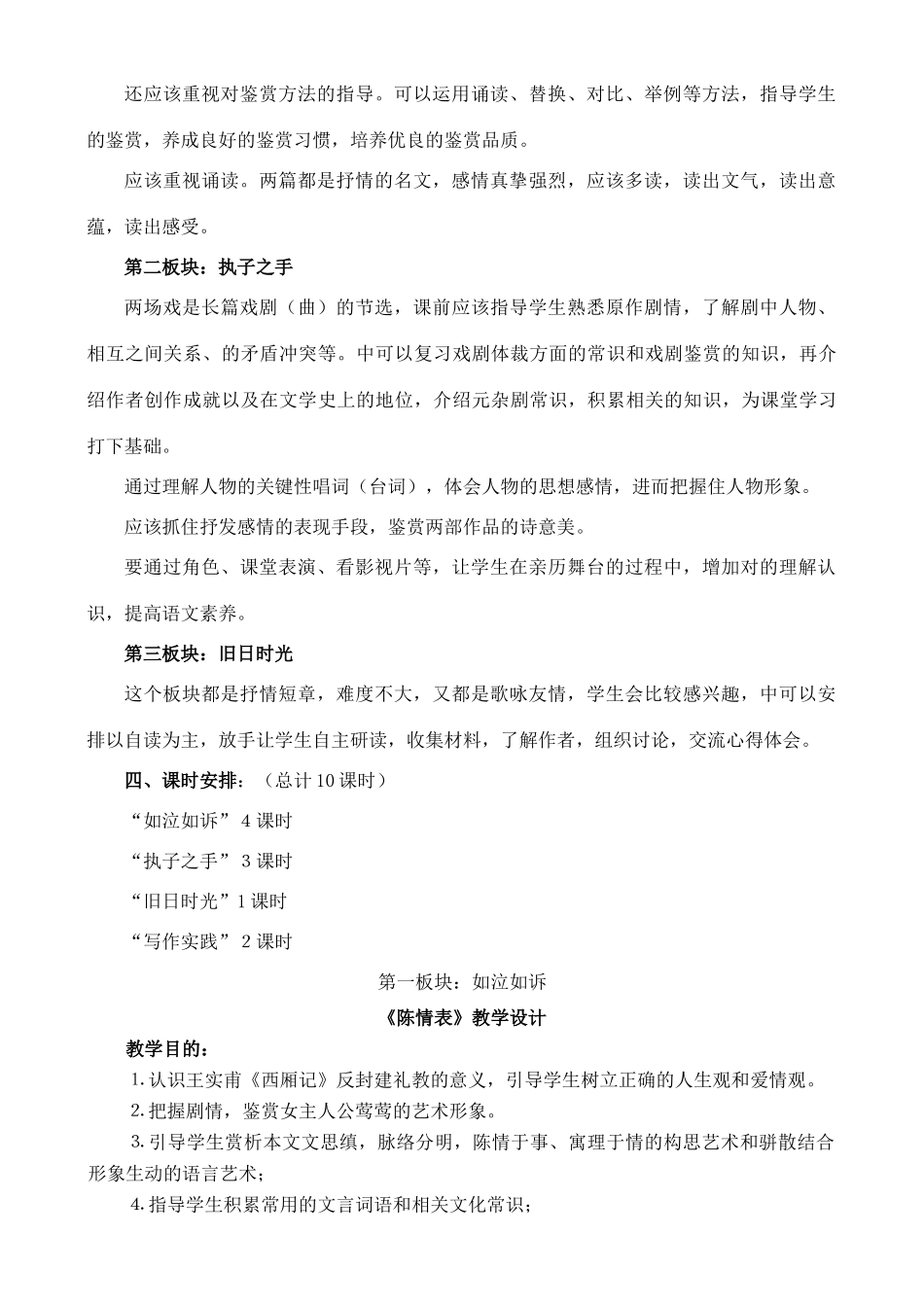 高中语文 7《陈情表》教学设计 苏教版必修5_第2页