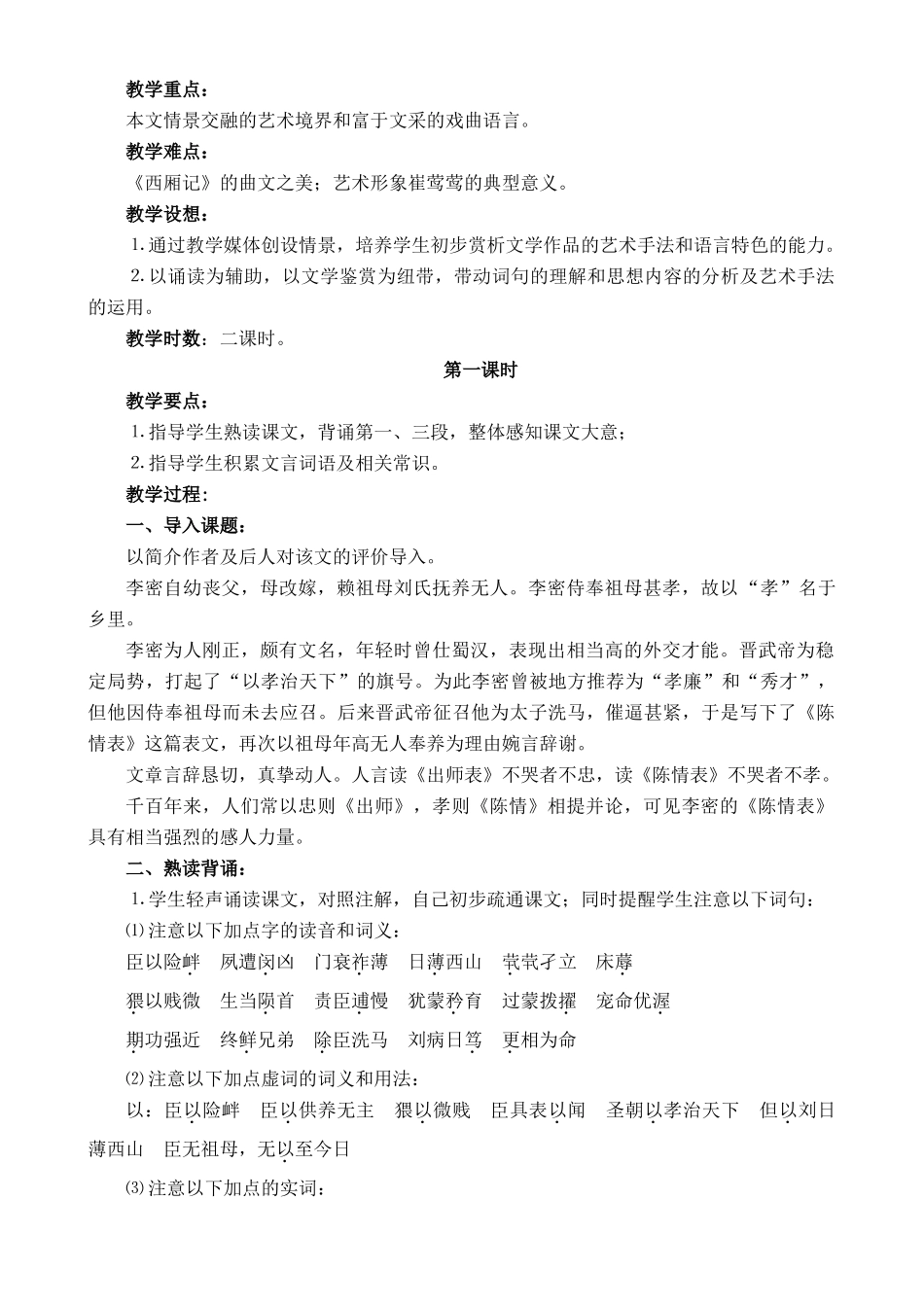 高中语文 7《陈情表》教学设计 苏教版必修5_第3页