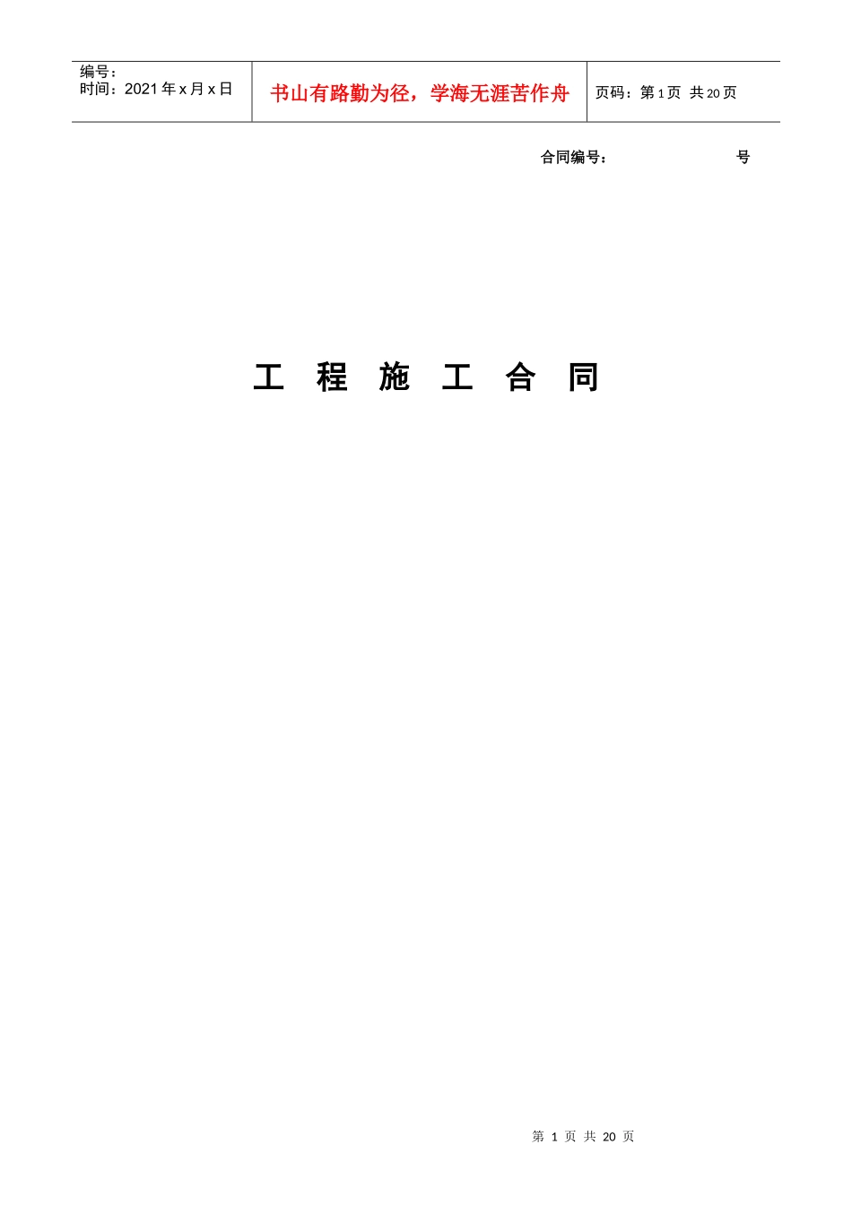 工人承包合同_第1页