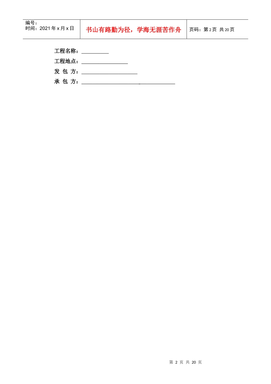 工人承包合同_第2页