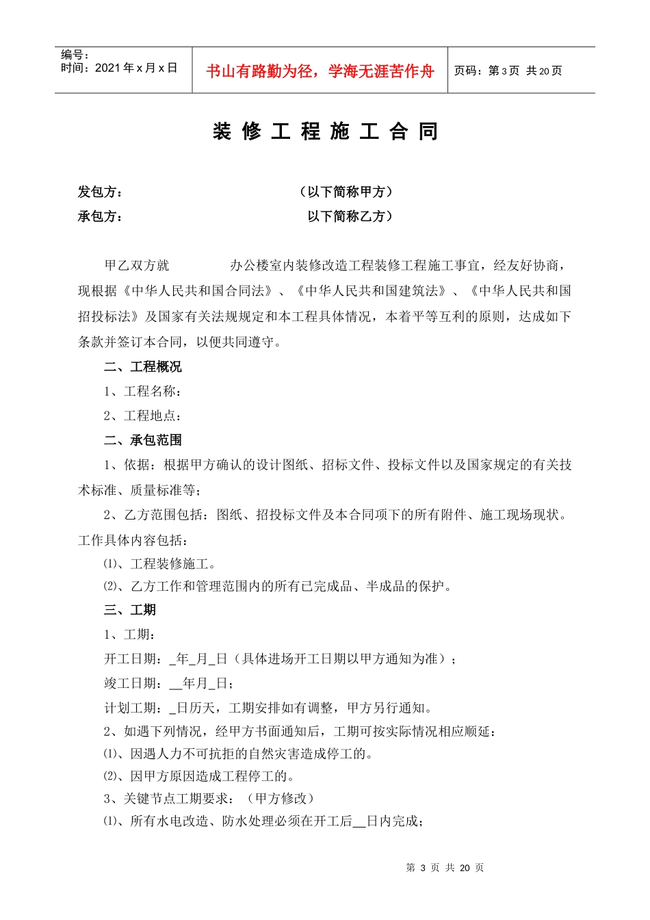 工人承包合同_第3页