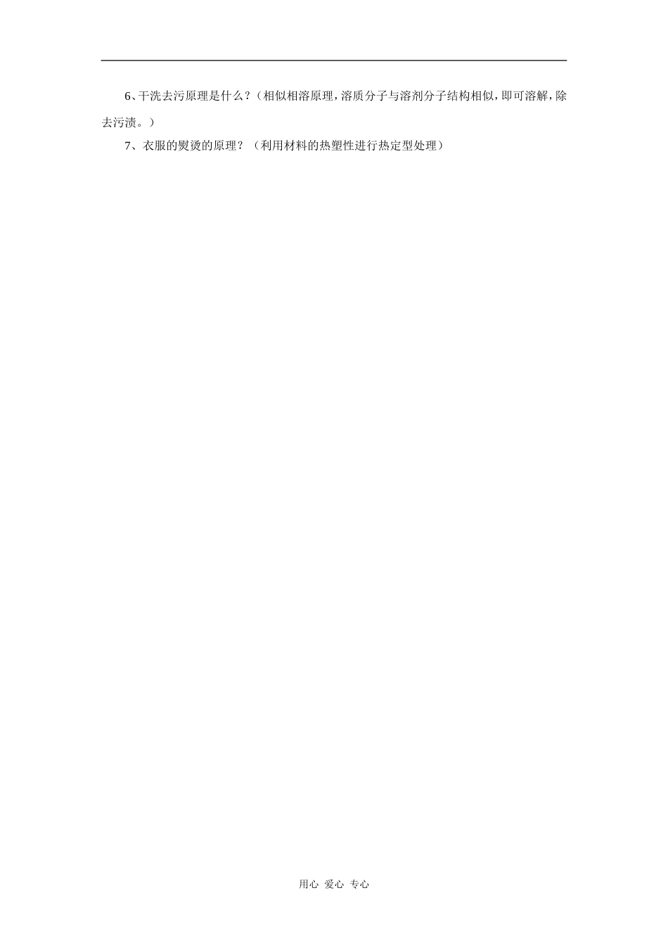 高中化学 化学与生活：关于衣料的学问 教案_1鲁科版选修1_第3页
