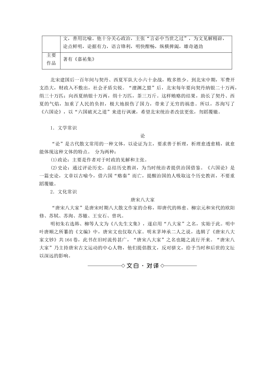 高中语文 第5单元 散而不乱 气脉中贯 24 六国论教案 新人教版选修《中国古代诗歌散文欣赏》-新人教版高中《中国古代诗歌散文欣赏》语文教案_第3页