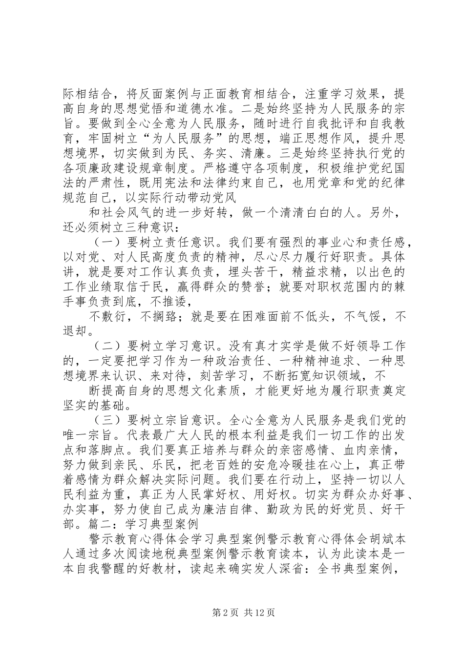 典型案例学习心得体会_第2页