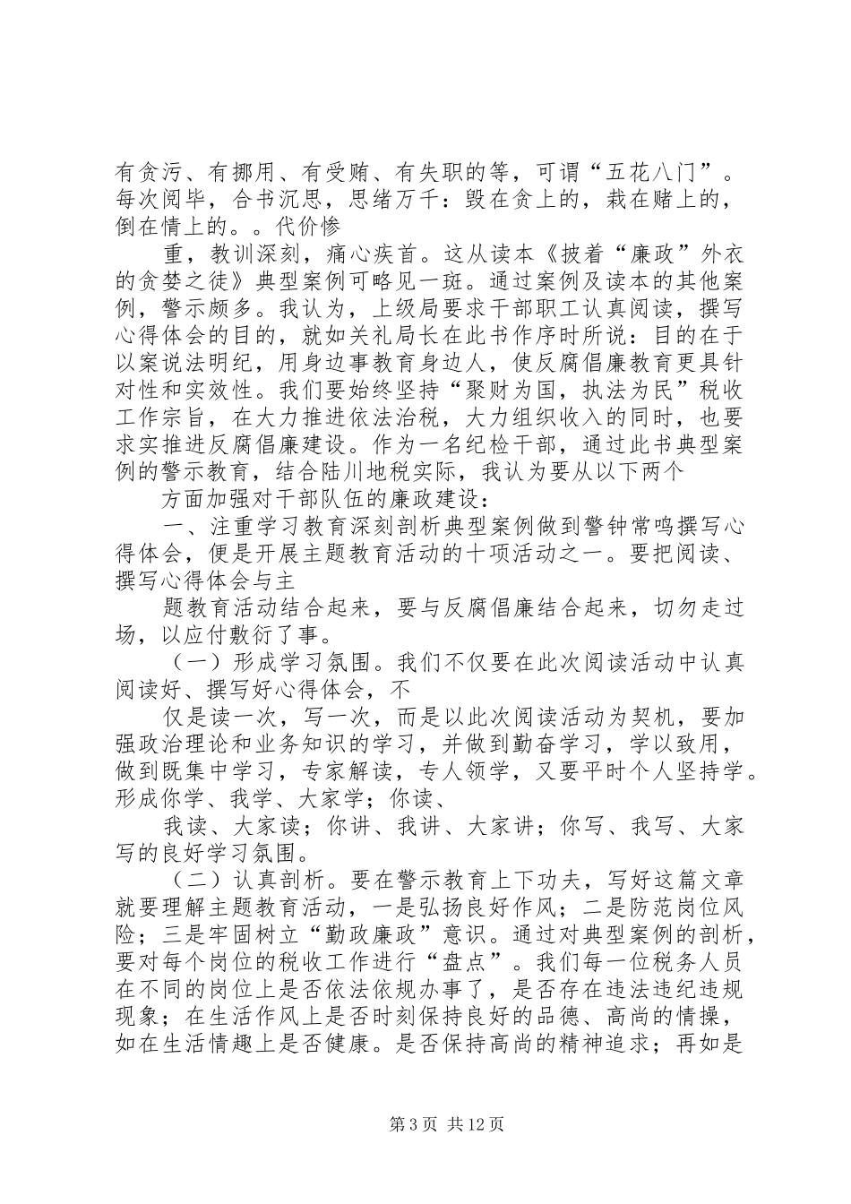 典型案例学习心得体会_第3页