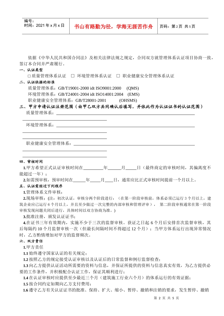 管理体系认证合同书_第2页
