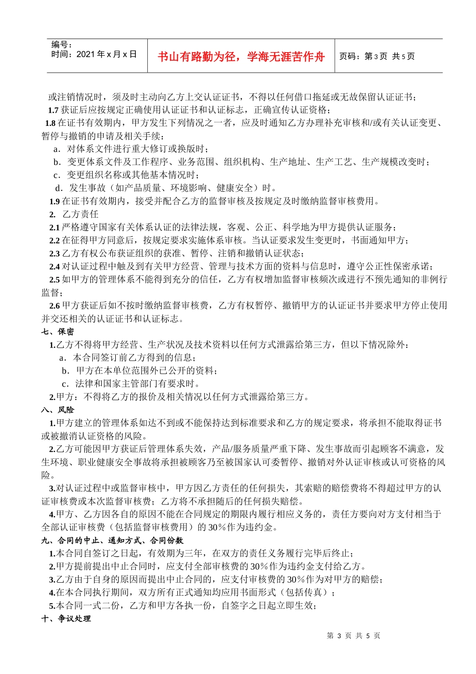 管理体系认证合同书_第3页