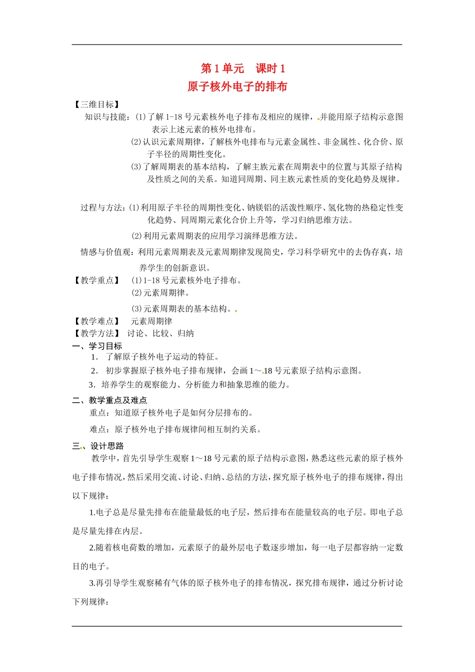 高中化学：1.1.1原子核外电子的排布 教案 苏教版必修2_第1页