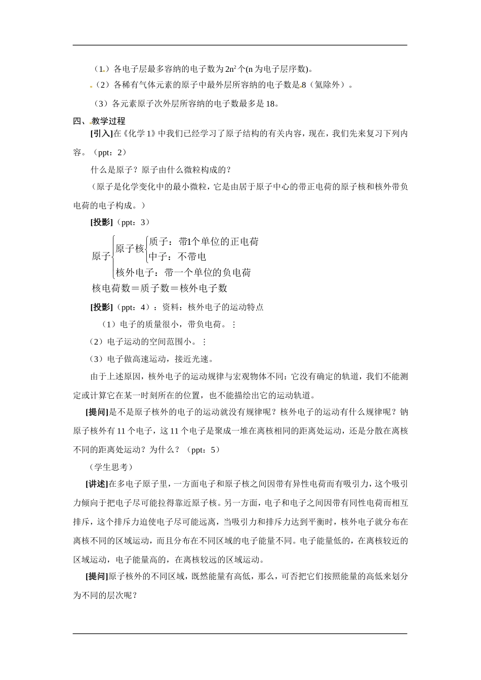 高中化学：1.1.1原子核外电子的排布 教案 苏教版必修2_第2页