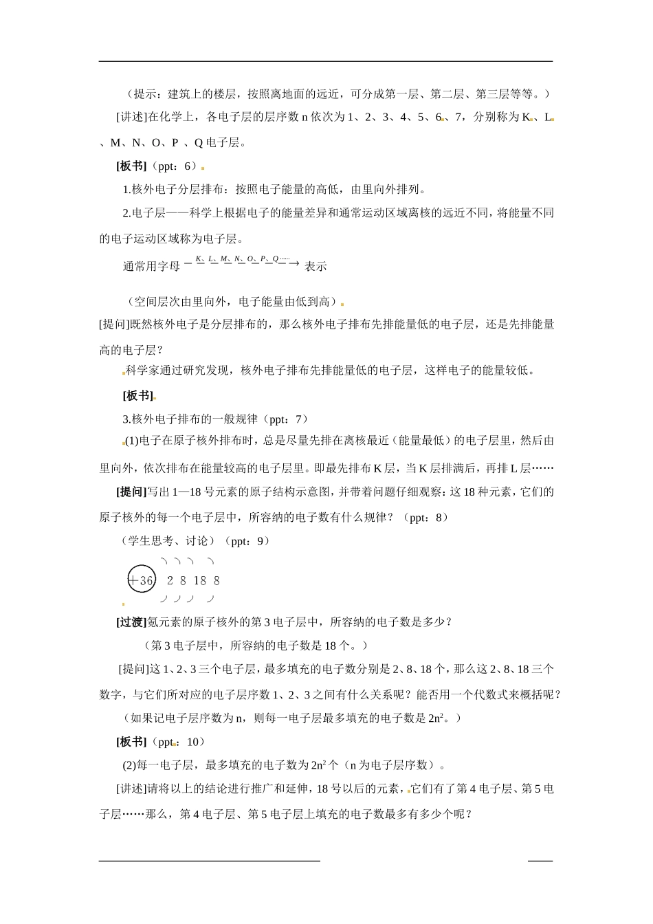 高中化学：1.1.1原子核外电子的排布 教案 苏教版必修2_第3页