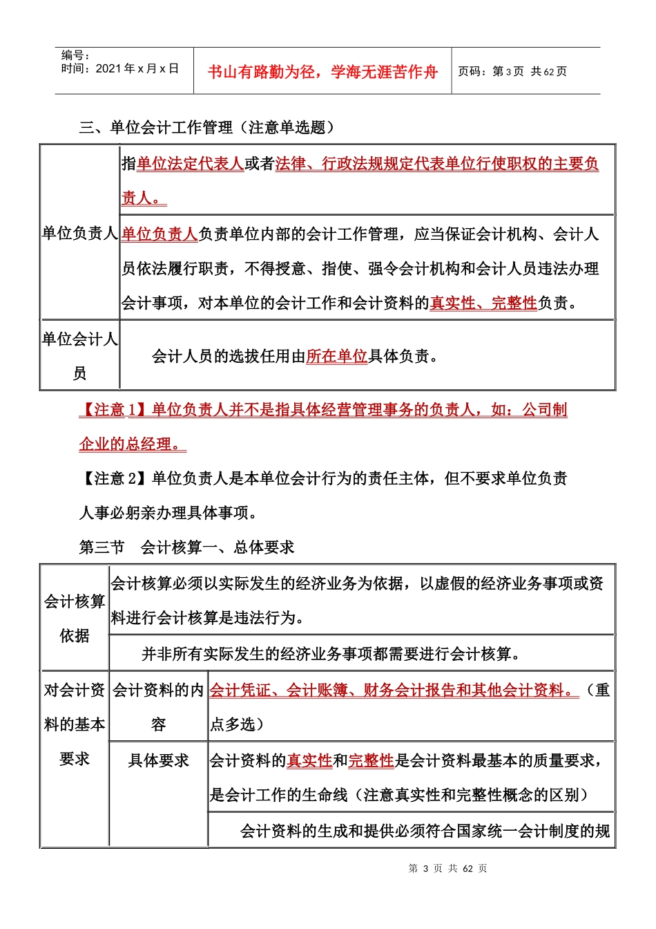 财经法规重点整理超详细_第3页