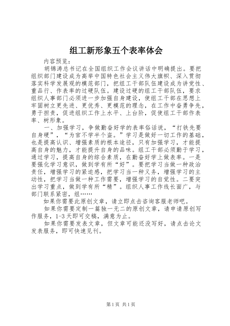 组工新形象五个表率体会_第1页