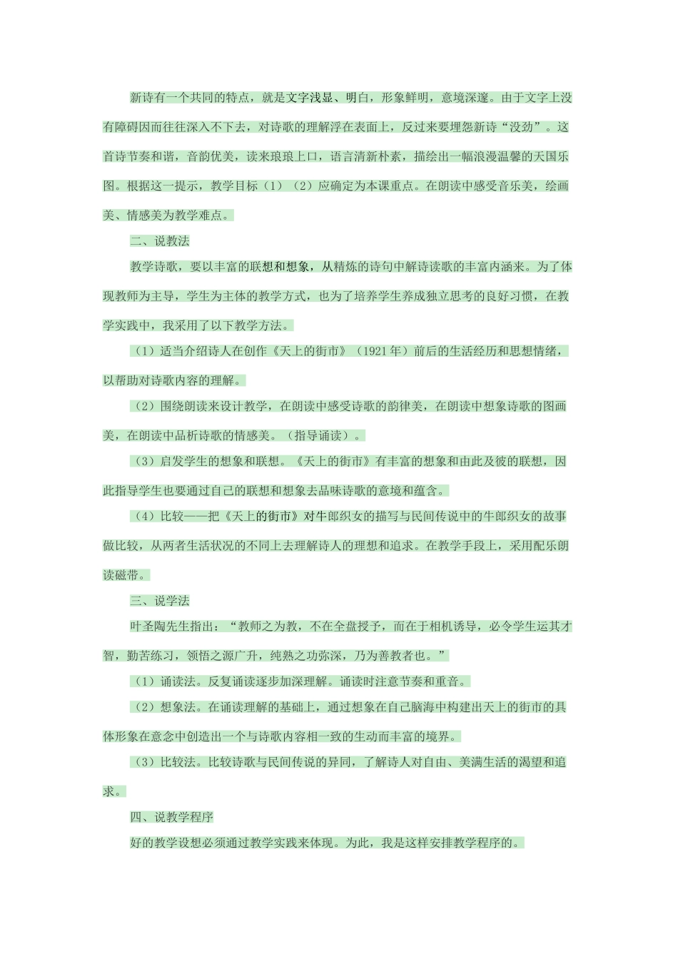 （秋季版）七年级语文上册 第25课《天上的街市》说课稿 苏教版-苏教版初中七年级上册语文教案_第2页