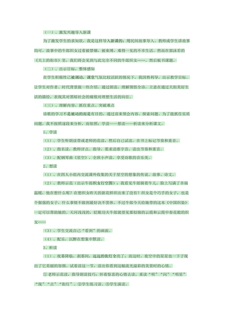 （秋季版）七年级语文上册 第25课《天上的街市》说课稿 苏教版-苏教版初中七年级上册语文教案_第3页
