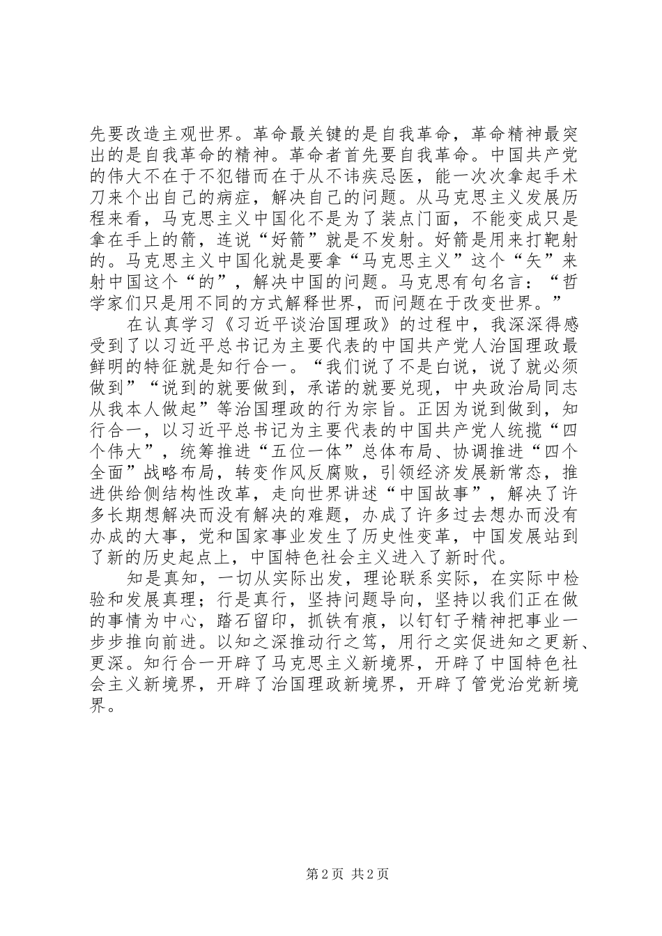 学习读原文悟原理讲党性促发展心得体会_第2页