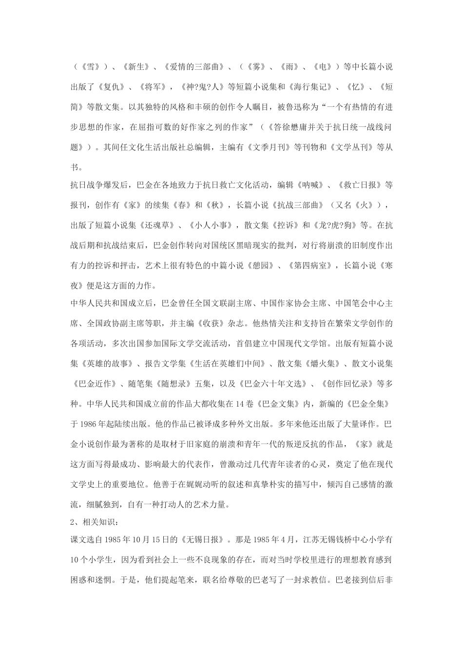 八年级语文下册 1《寻找理想》教学设计 鄂教版-鄂教版初中八年级下册语文教案_第2页