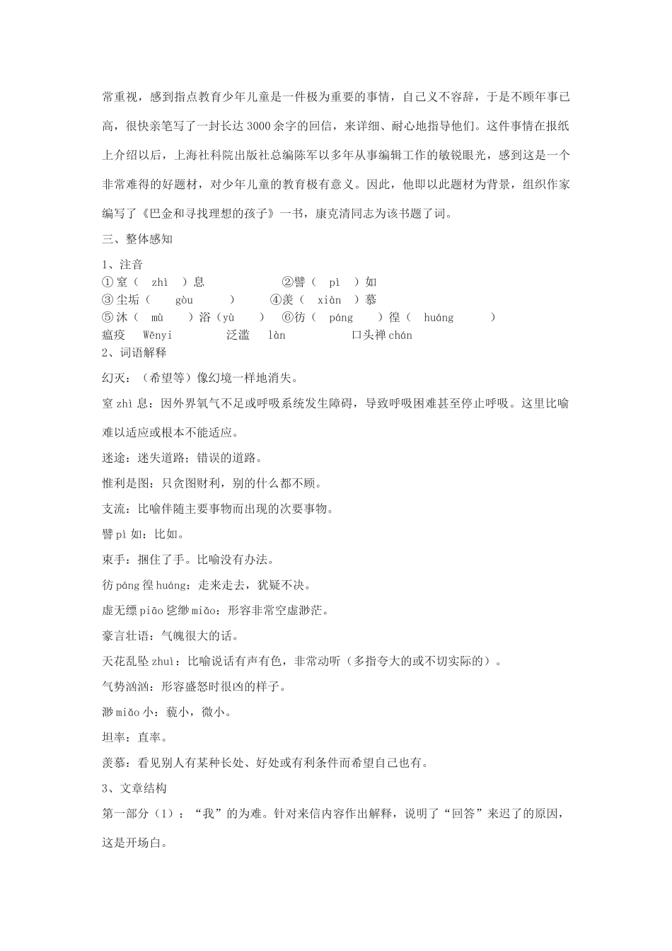 八年级语文下册 1《寻找理想》教学设计 鄂教版-鄂教版初中八年级下册语文教案_第3页