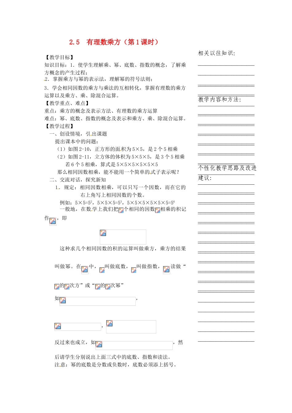 浙江省温州市瓯海区七年级数学上册《2.5有理数乘方（第1课时）》教案 浙教版_第1页