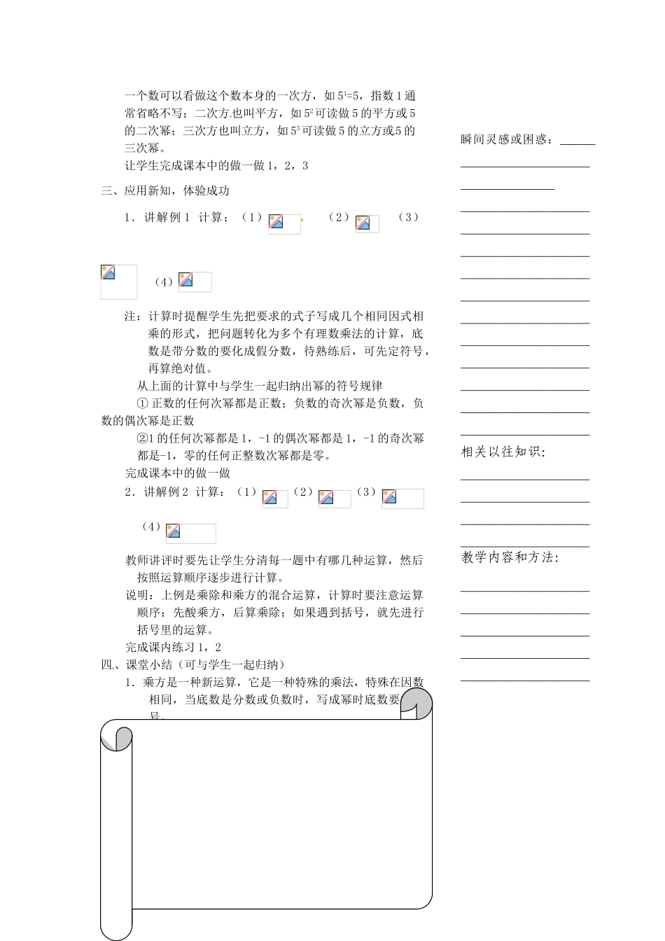 浙江省温州市瓯海区七年级数学上册《2.5有理数乘方（第1课时）》教案 浙教版_第2页