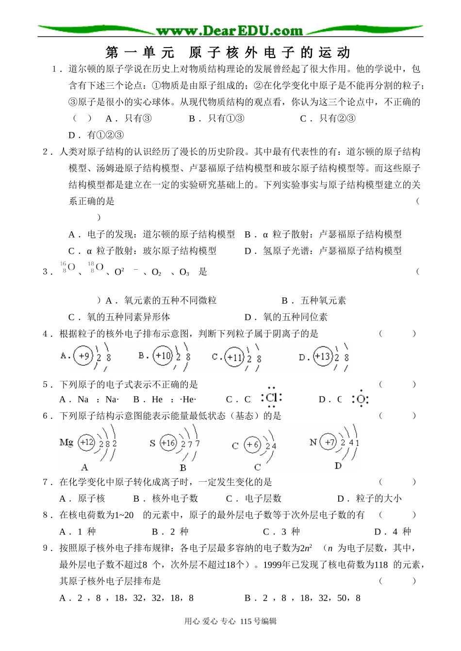 第一单元 原子核外电子的运动_第1页