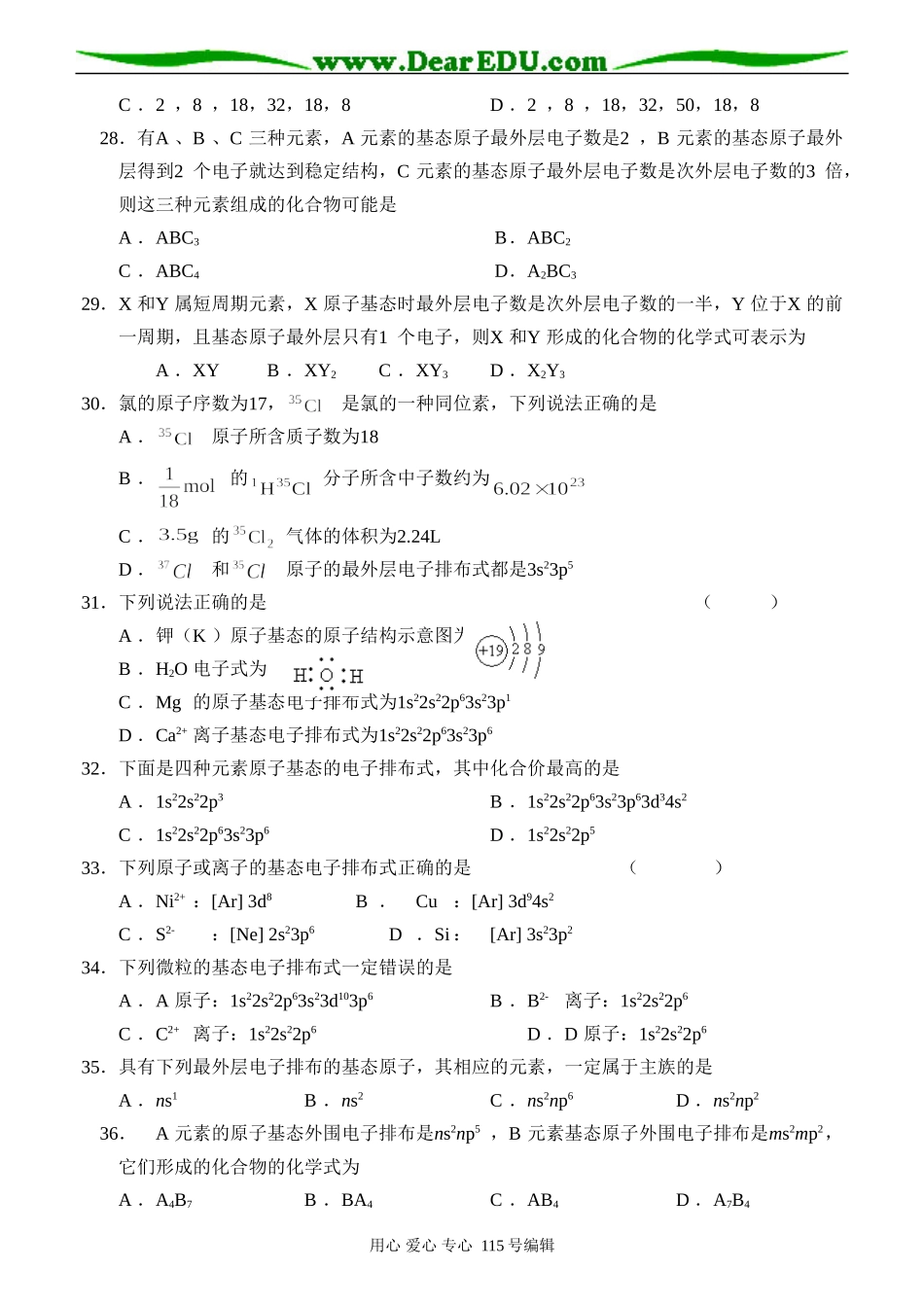 第一单元 原子核外电子的运动_第2页