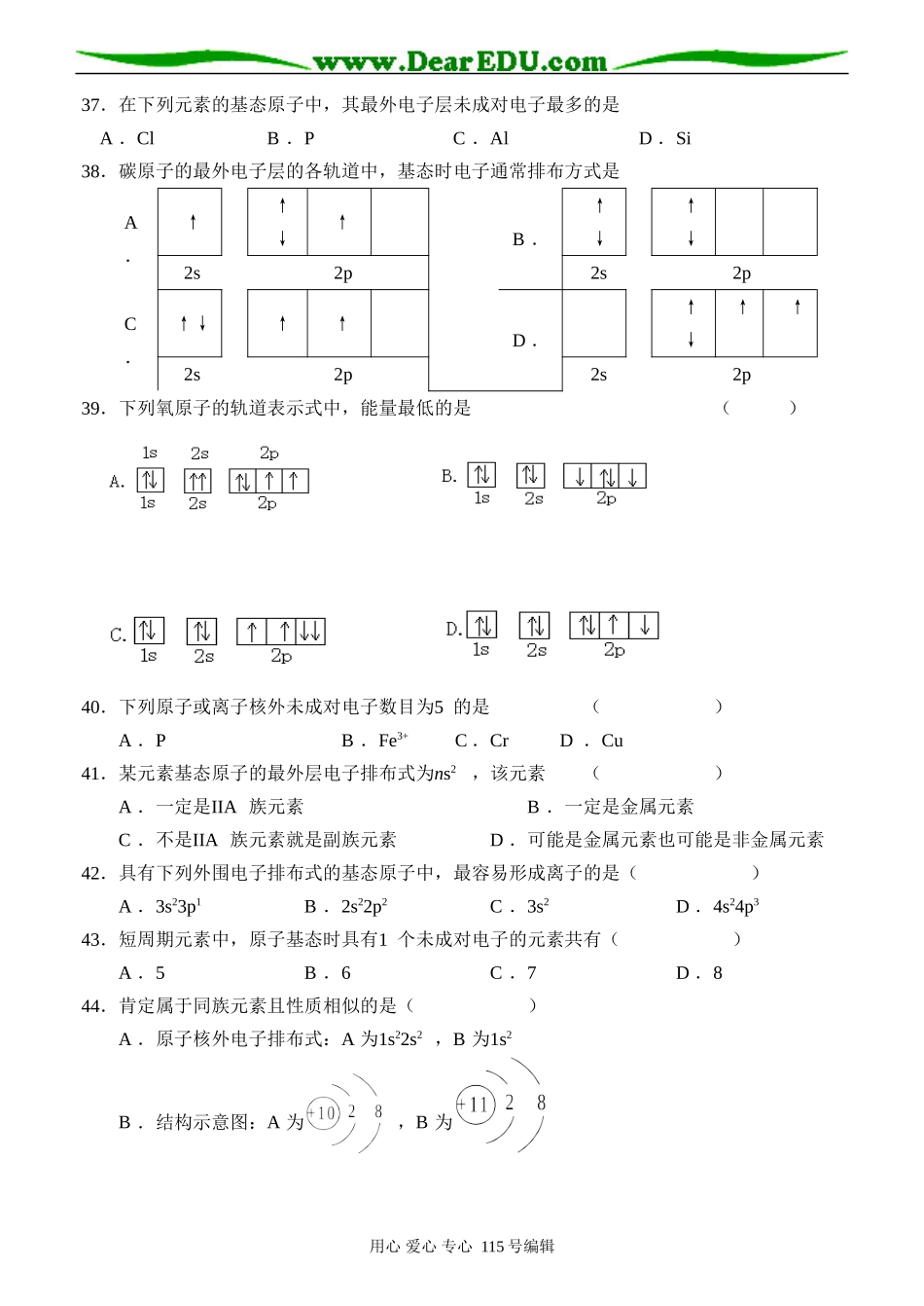 第一单元 原子核外电子的运动_第3页