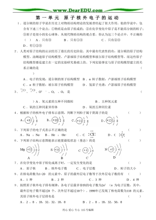 第一单元 原子核外电子的运动