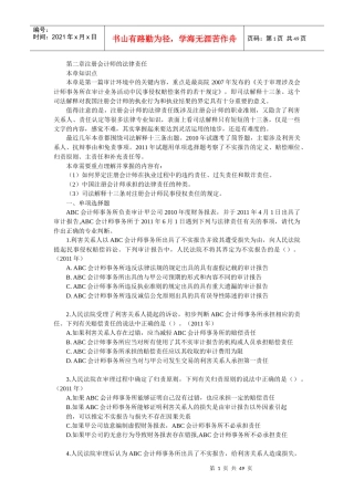 第二章注册会计师的法律责任