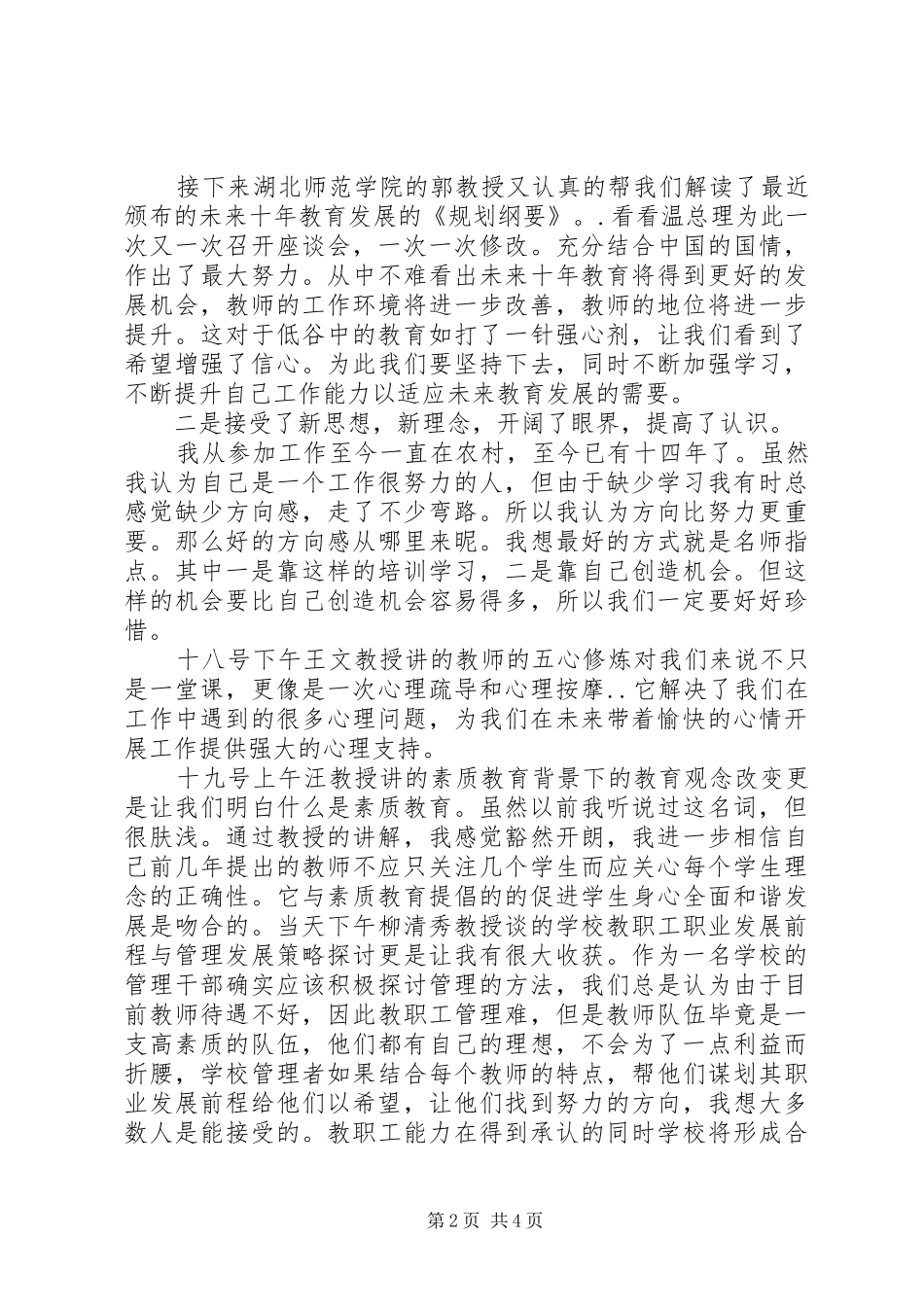 教育干部培训心得体会范文_第2页