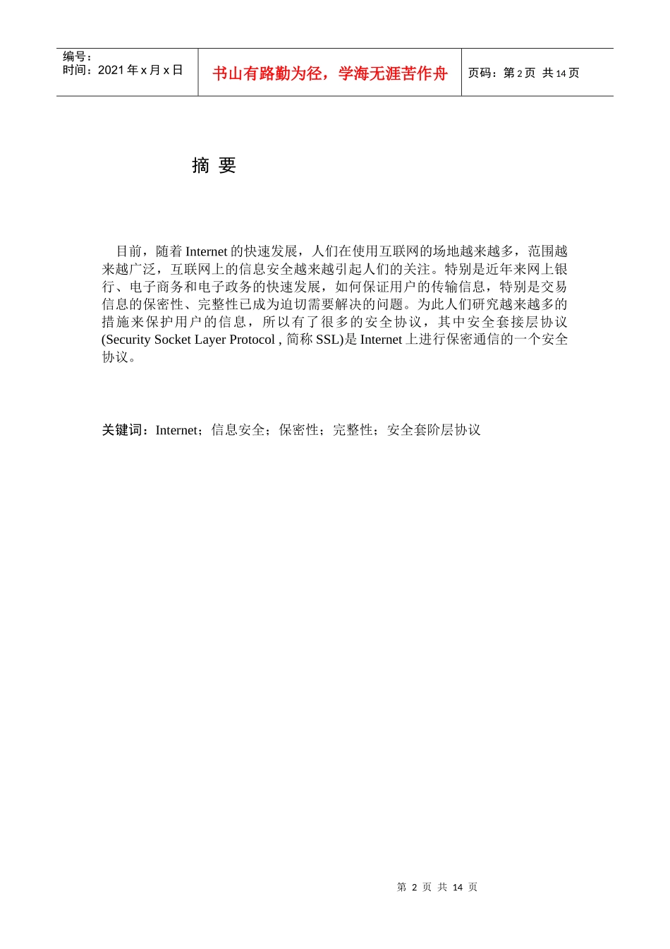 安全协议工程之SSL协议分析_第2页