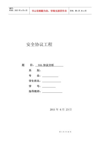 安全协议工程之SSL协议分析