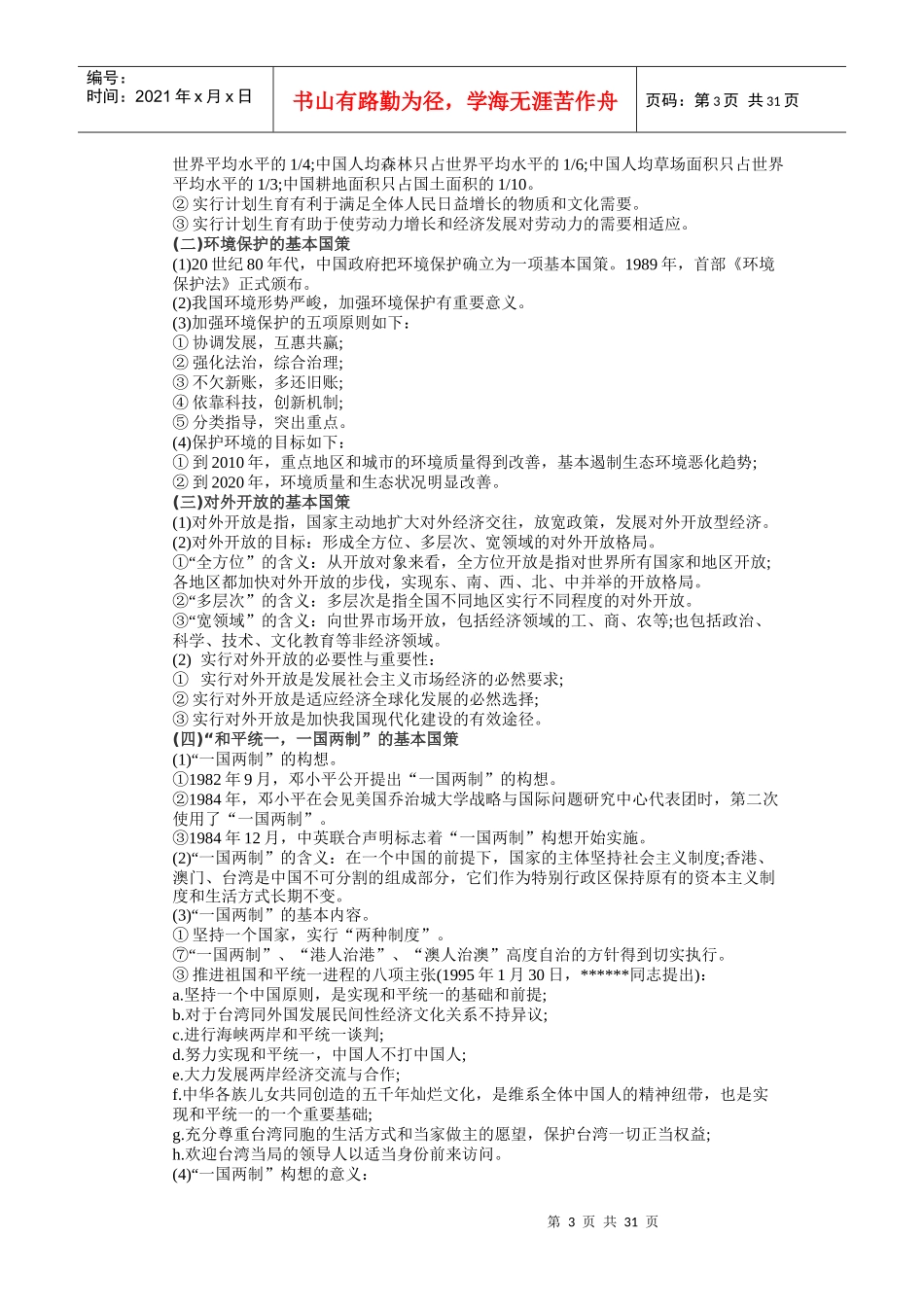 XXXX年导游考试《政策法规》知识要点归纳汇_第3页