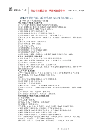 XXXX年导游考试《政策法规》知识要点归纳汇