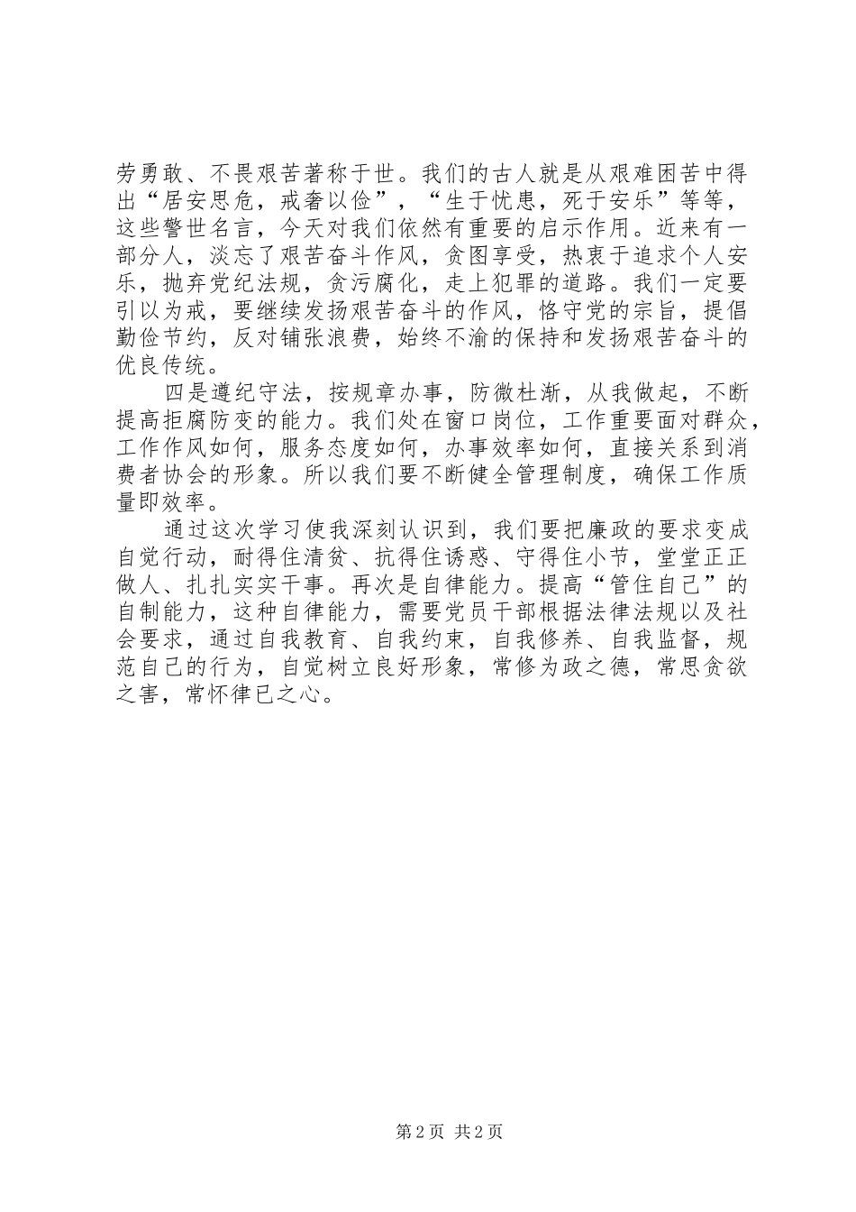 勤政廉政学习心得体会_第2页