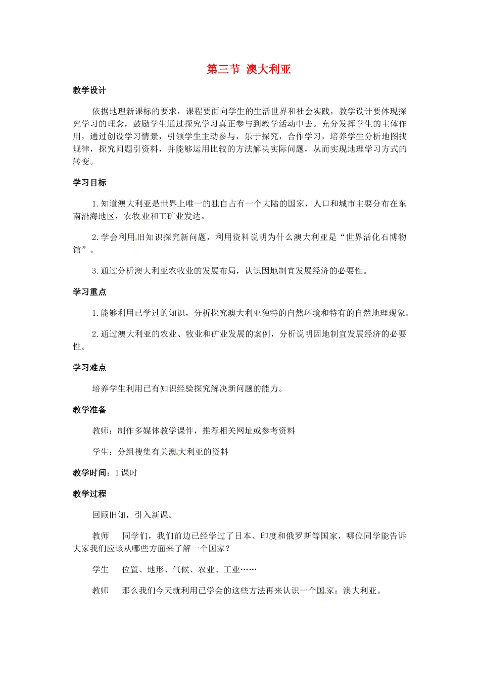 四川省宜宾县复龙初级中学八年级地理下册 第三节 澳大利亚教案 中图版_第1页
