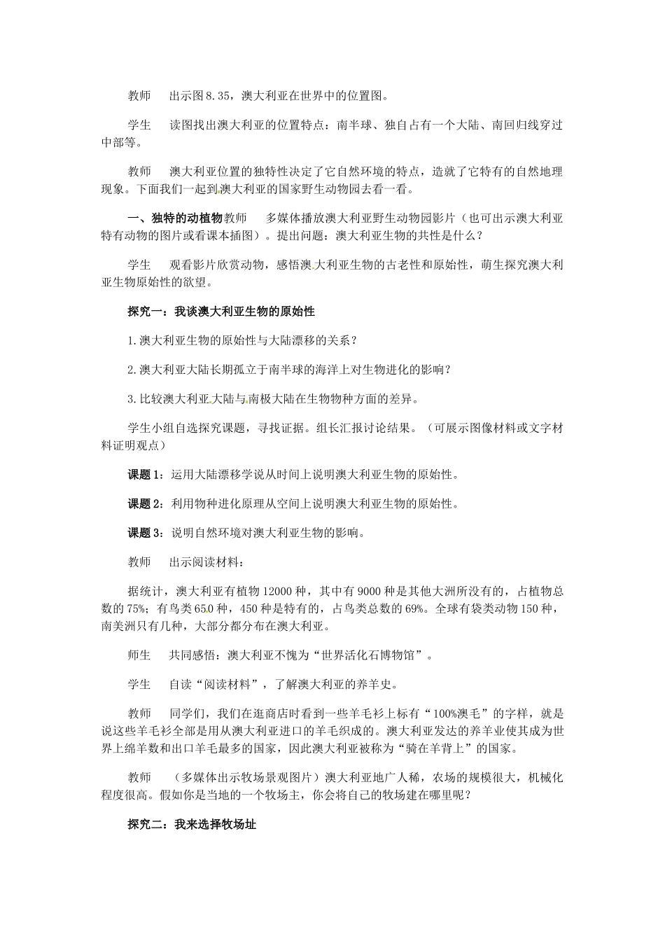 四川省宜宾县复龙初级中学八年级地理下册 第三节 澳大利亚教案 中图版_第2页