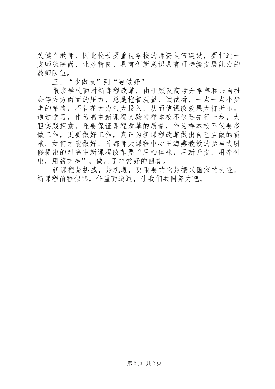 校长专题研修班学习体会_第2页