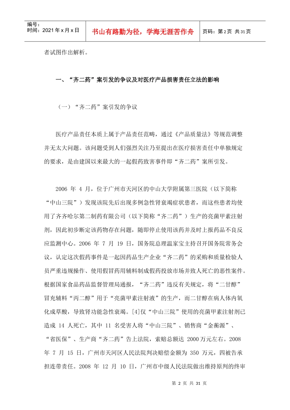 医疗产品损害责任的法律适用规则及缺陷克服_第2页