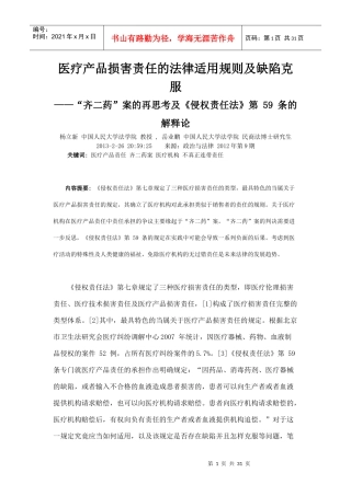 医疗产品损害责任的法律适用规则及缺陷克服