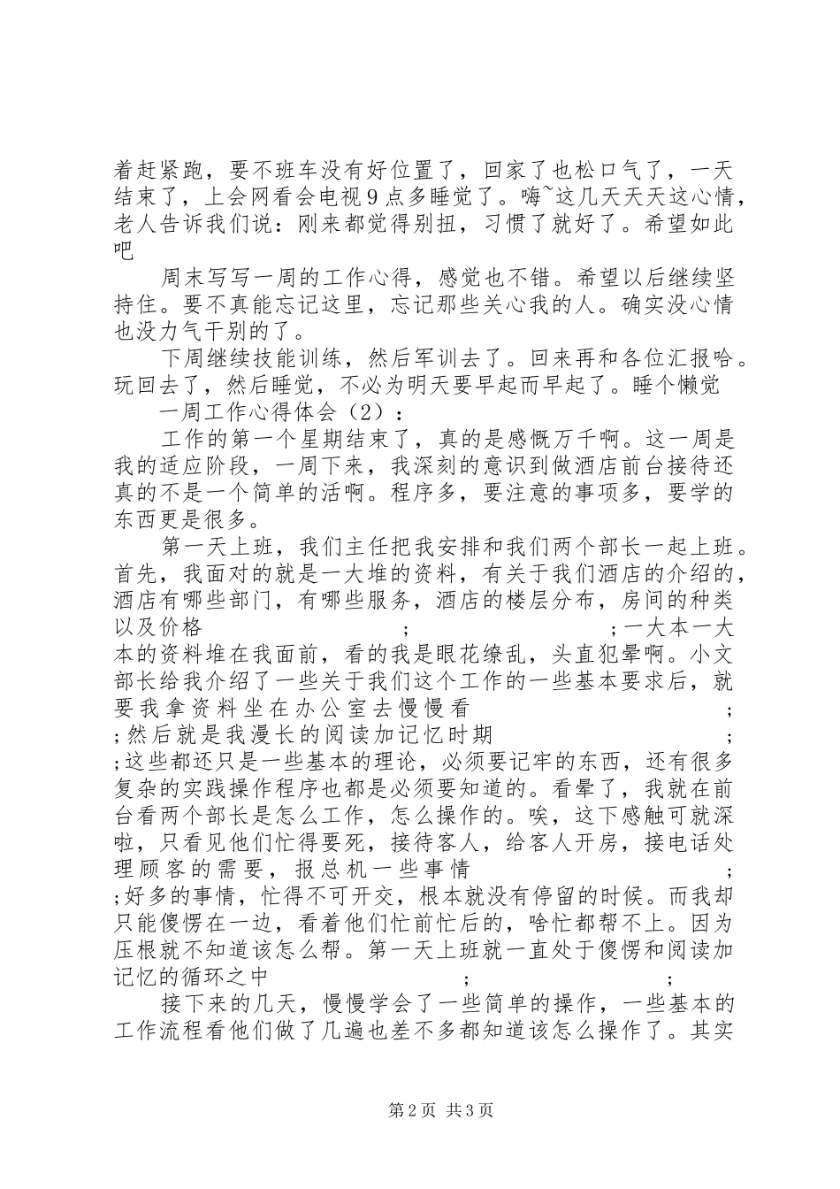 一周工作心得体会两篇_第2页
