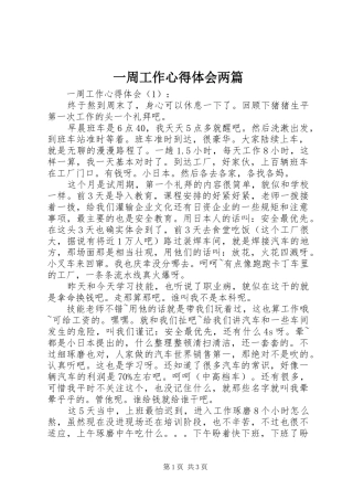 一周工作心得体会两篇