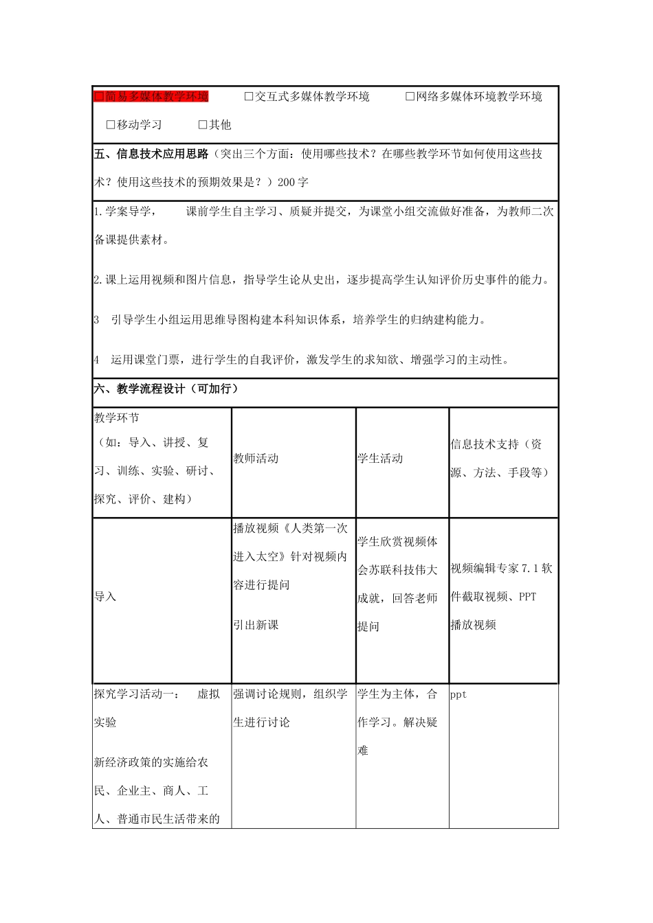 高中历史 第14课 社会主义经济体制的建立教案17 岳麓版必修2-岳麓版高一必修2历史教案_第2页