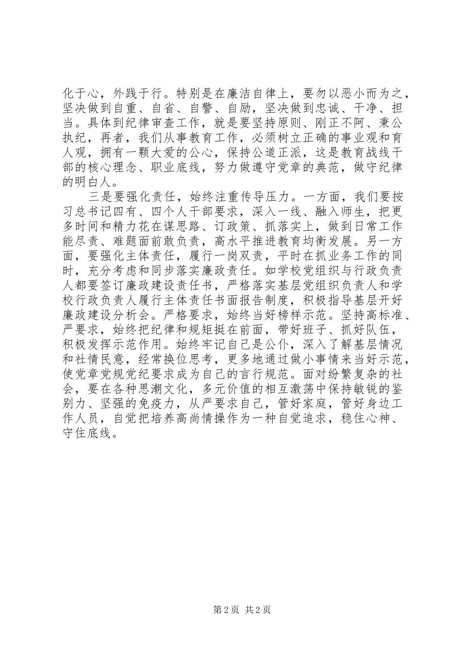 学校领导“两学一做”心得体会_第2页