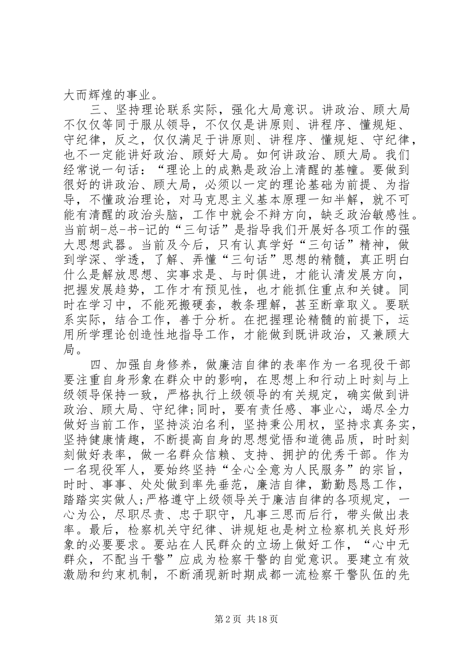 守讲树活动心得[范文]_第2页