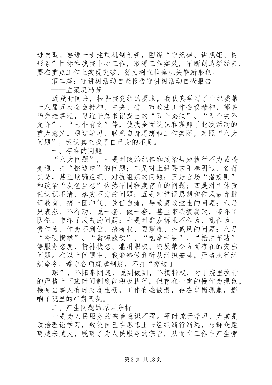 守讲树活动心得[范文]_第3页